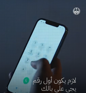 تفاعل السعودية - "911" جاهز لكل الأوقات .. تواصل آمن واستجابة فورية وسرية تامة