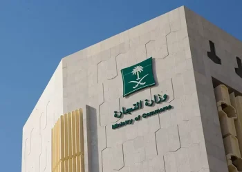وزارة التجارة