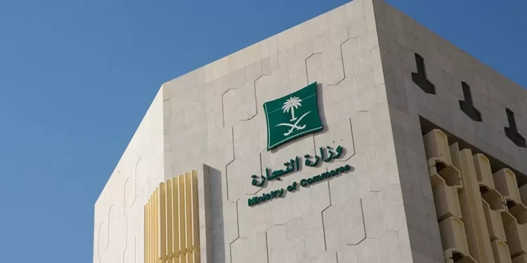 وزارة التجارة