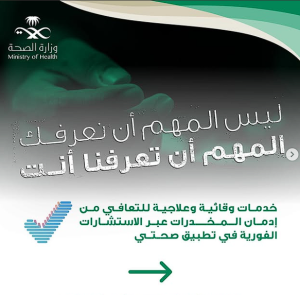تفاعل السعودية - برامج وطنية وإعادة تأهيل ورعاية المتعافين.. المملكة تكافح المخدرات بقوة وفكر