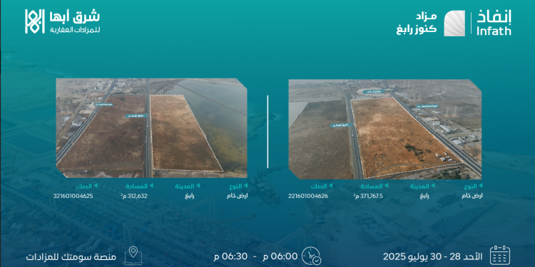 مزاد كنوز رابغ الإلكتروني