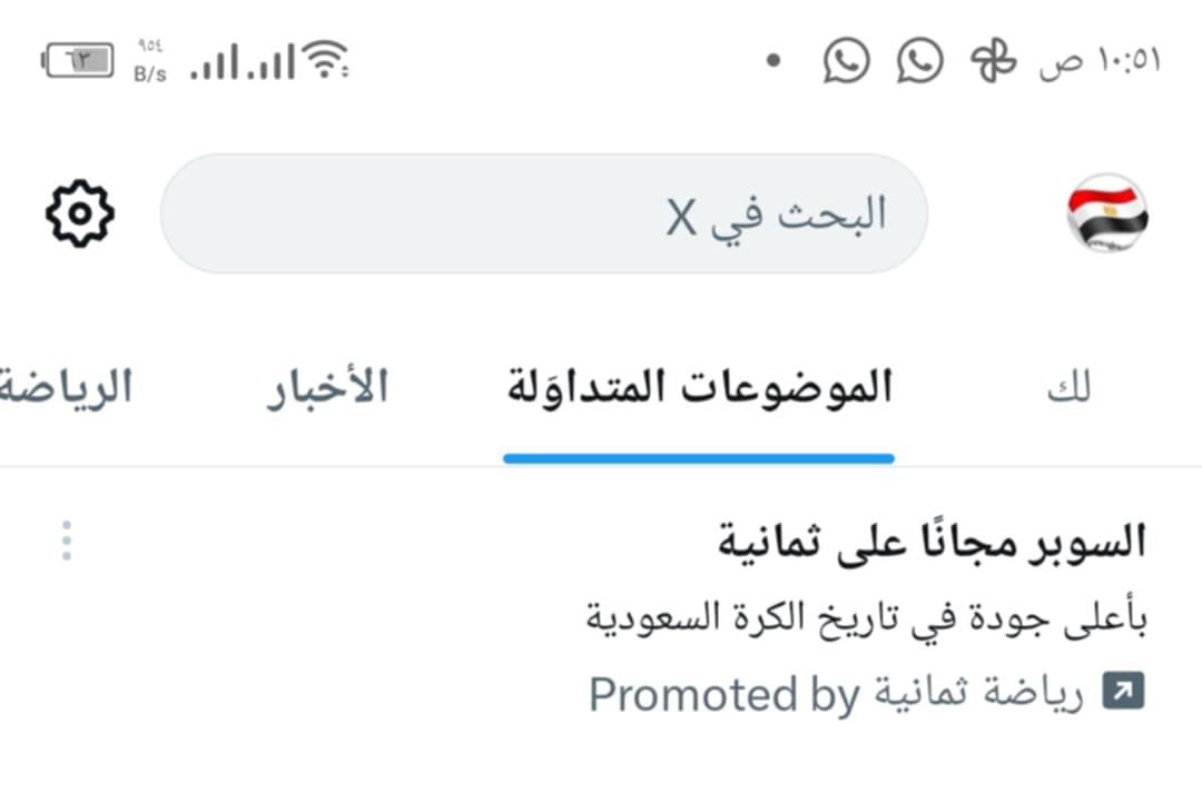 تفاعل السعودية - "السوبر مجانًا على ثمانية".. الترند الأول في السعودية وسط تفاعل واسع على إكس