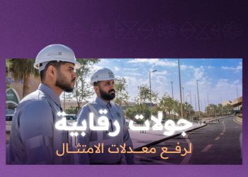 البنية التحتية بالرياض يرصد أكثر من 5 آلاف مخالفة خلال يوليو 2025 ضمن أكثر من 25 ألف جولة رقابية