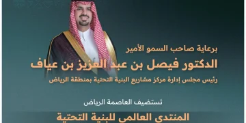 الرياض تستضيف النسخة الثانية من المنتدى العالمي للبنية التحتية سبتمبر المقبل