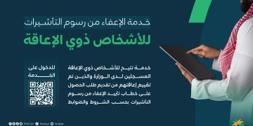 شروط إعفاء ذوي الإعاقة من الرسوم والضرائب