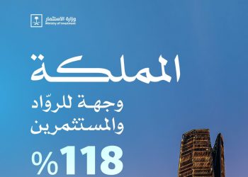 نمو قياسي في عدد الشركات الناشئة الأجنبية المرخصة بالمملكة