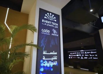 ملتقى تقنية الفعاليات 2025