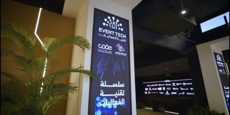 ملتقى تقنية الفعاليات 2025