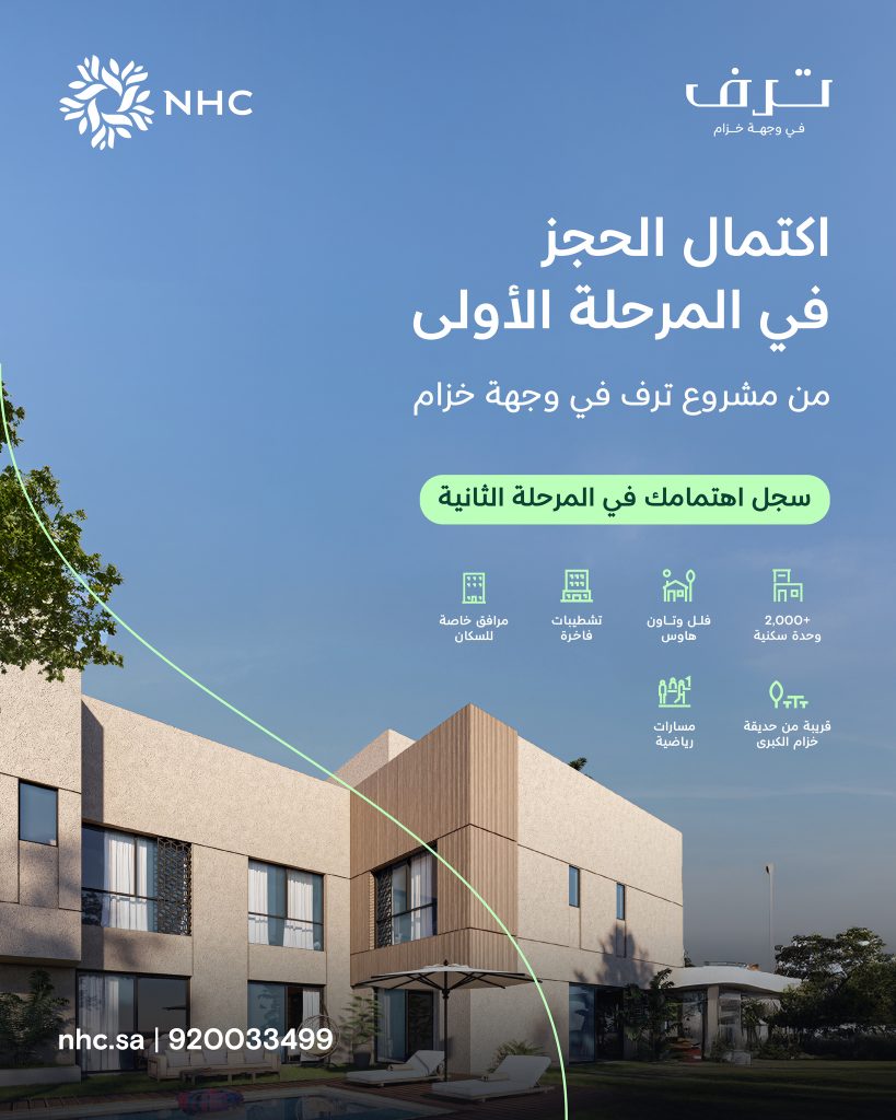 فتح حجز المرحلة الثانية من مشروع ترف السكني الفاخر