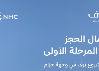 فتح حجز المرحلة الثانية من مشروع ترف السكني الفاخر