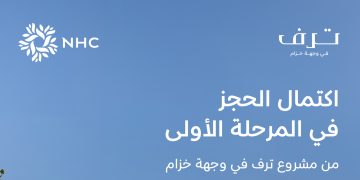 فتح حجز المرحلة الثانية من مشروع ترف السكني الفاخر