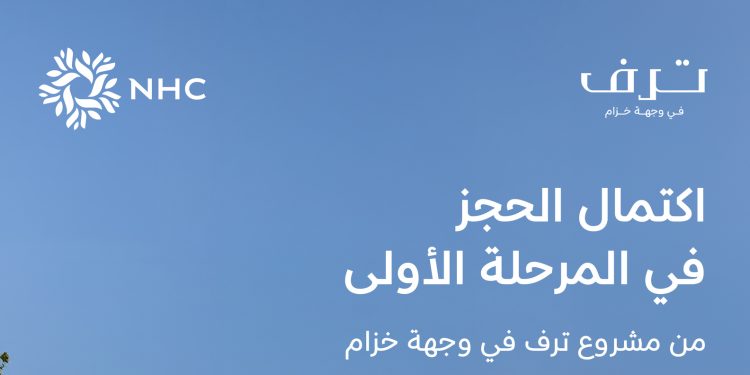 فتح حجز المرحلة الثانية من مشروع ترف السكني الفاخر