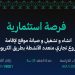 أمانة جازان تطرح فرصة استثمارية لإنشاء وتشغيل مشروع تجاري متعدد الأنشطة بطريق الكربوس