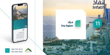 مزاد صفوة جدة الإلكتروني: 11 فرصة عقارية مميزة تحت إشراف "إنفاذ"