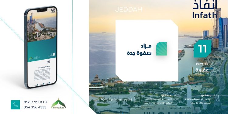 مزاد صفوة جدة الإلكتروني: 11 فرصة عقارية مميزة تحت إشراف "إنفاذ"