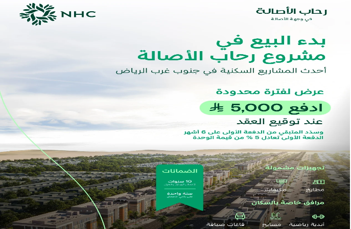 مشروع رحاب الأصالة بالرياض: مجتمع عمراني متكامل بتصاميم عصرية