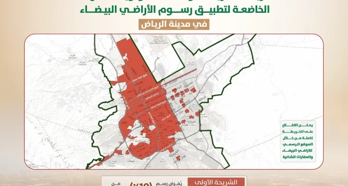 أحياء الرياض التي ستطبق عليها رسوم الأراضي البيضاء
