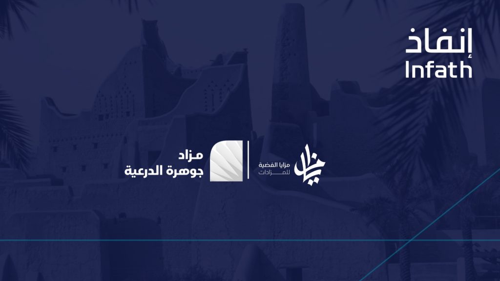 مزاد جوهرة الدرعية