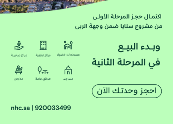 مشروع سنايا السكني.. مجتمع عمراني متكامل يرتقي بجودة الحياة شرق الرياض