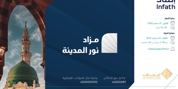 مزادات عقارية كبرى: مزاد نور المدينة