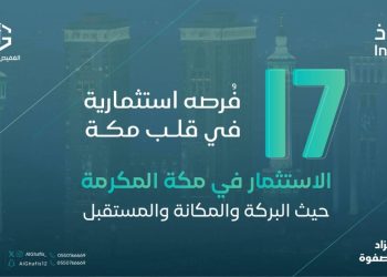 مزاد الصفوة الإلكتروني يقدم 17 فرصة عقارية مميزة في مكة المكرمة