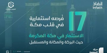 مزاد الصفوة الإلكتروني يقدم 17 فرصة عقارية مميزة في مكة المكرمة
