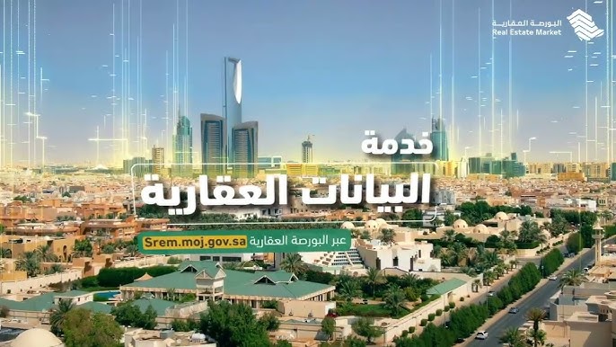 البيانات العقارية.. البوصلة الجديدة لنجاح المبيعات في سوق سريع التغير