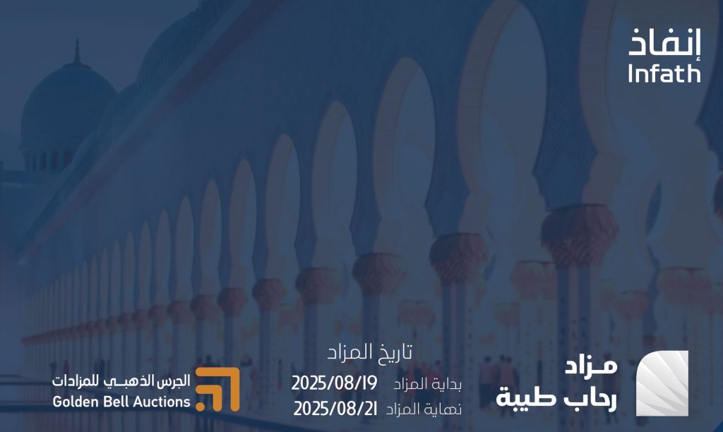 انطلاق مزاد رحاب طيبة لبيع 5 عمائر سكنية في المدينة المنورة