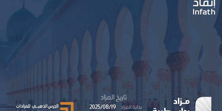 انطلاق مزاد رحاب طيبة لبيع 5 عمائر سكنية في المدينة المنورة