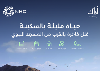 شركة NHC تطلق مشروع "أراك المكيمن" في المدينة المنورة