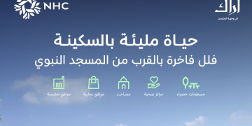 شركة NHC تطلق مشروع "أراك المكيمن" في المدينة المنورة