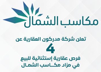 إطلاق مزاد مكاسب الشمال لبيع 4 عقارات زراعية في الزلفي وحائل