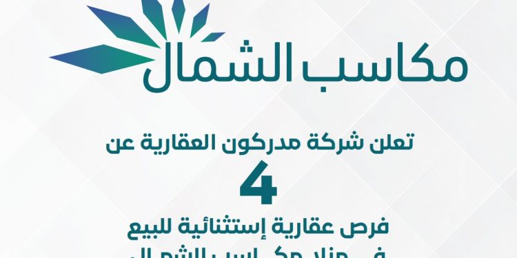 إطلاق مزاد مكاسب الشمال لبيع 4 عقارات زراعية في الزلفي وحائل