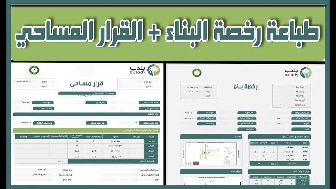 تصحيح أوضاع العقارات على منصة بلدي