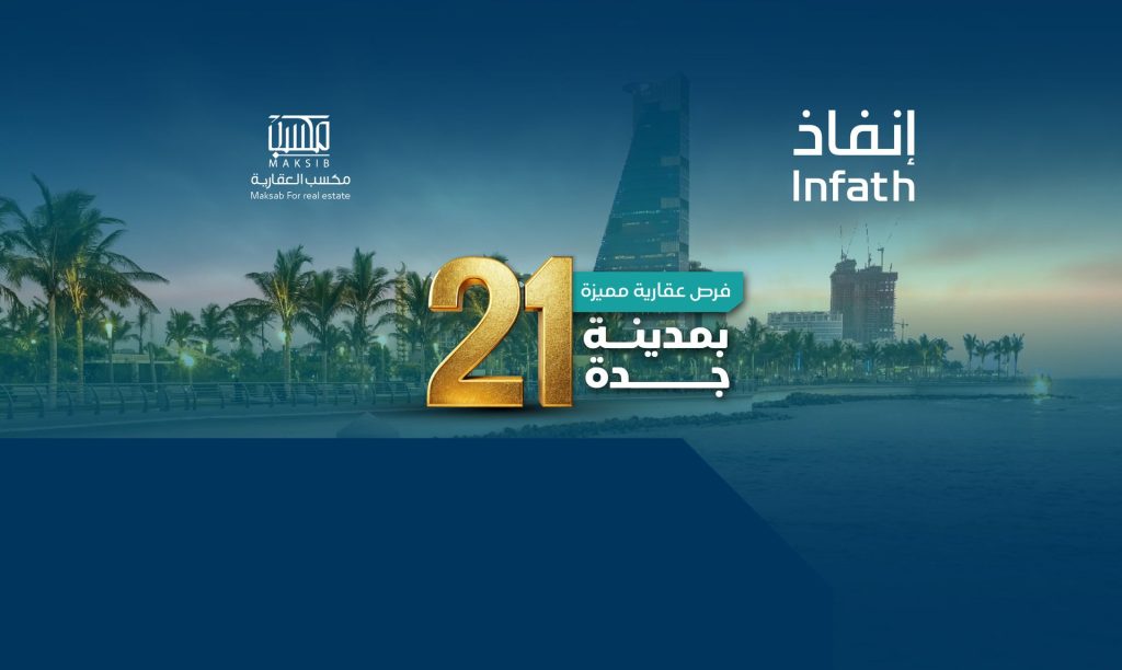 مزاد ثمار جدة: 21 فرصة استثمارية عقارية تنطلق في 24 أغسطس