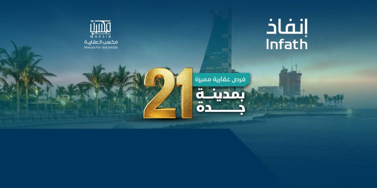 مزاد ثمار جدة: 21 فرصة استثمارية عقارية تنطلق في 24 أغسطس