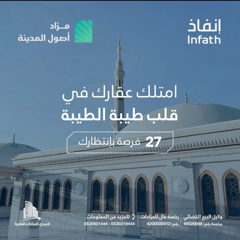 مزاد أصول المدينة