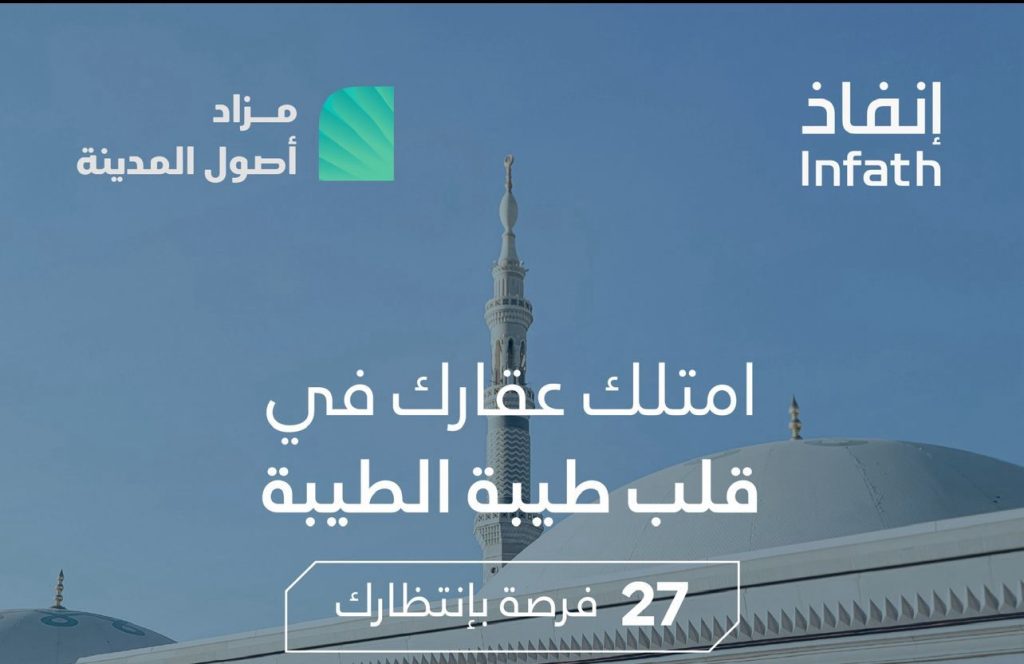 مزاد أصول المدينة
