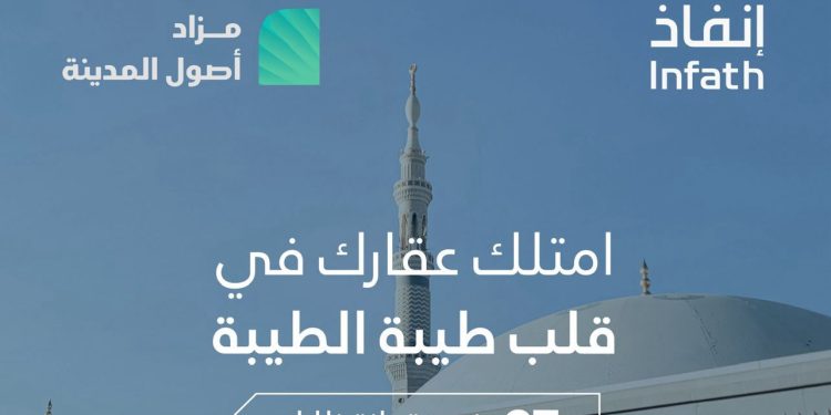 مزاد أصول المدينة