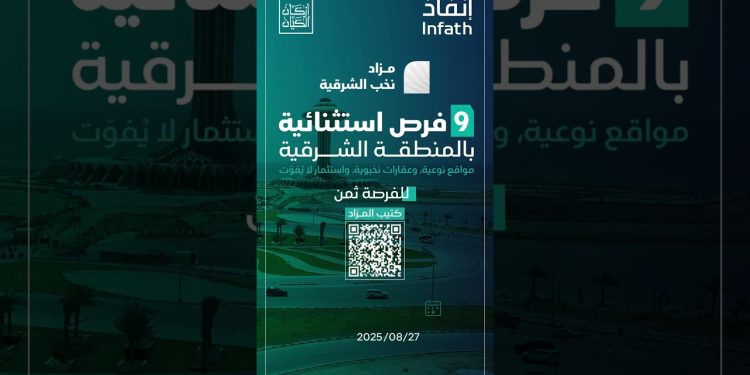 مزاد نخب الشرقية