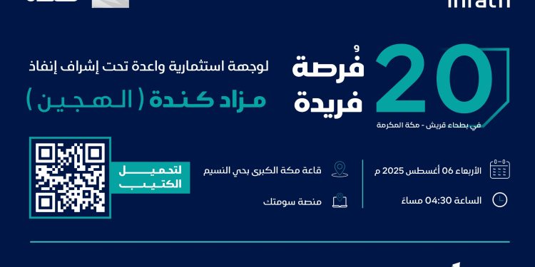 مزاد كندة العلني