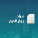 شركة ترسية تعلن عن مزاد جوار الحرم لبيع 15 عقارًا في مكة المكرمة