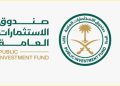 صندوق الاستثمارات العامة