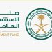 صندوق الاستثمارات العامة