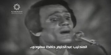 العندليب عبدالحليم حافظ سعودي.. جذوره من نجد وقلبه في لمصر