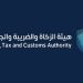 هيئة الزكاة والضريبة والجمارك تفاصيل تطبيق ضريبة القيمة المضافة في السعودية