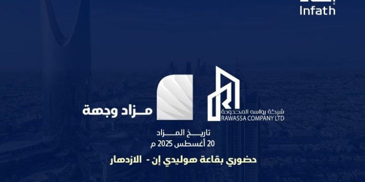 إعلان عن مزاد وجهة الحضوري والإلكتروني في الرياض