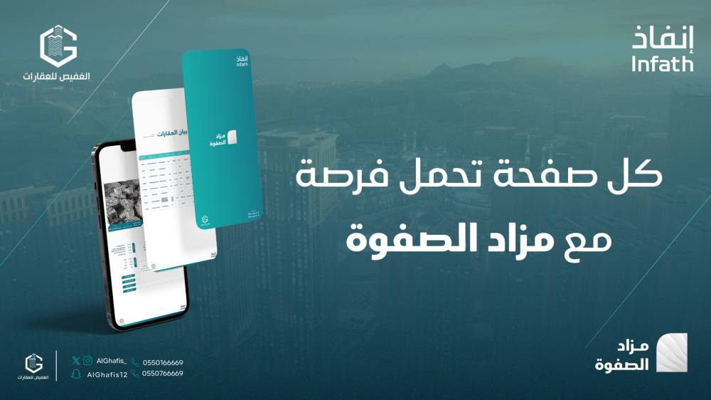 مزاد الصفوة الإلكتروني يقدم 17 فرصة عقارية مميزة في مكة المكرمة
