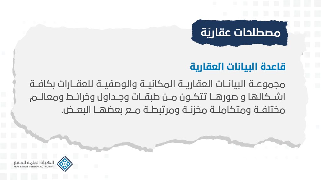البيانات العقارية.. البوصلة الجديدة لنجاح المبيعات في سوق سريع التغير