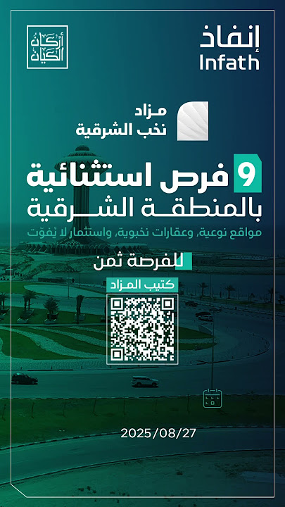 مزاد نخب الشرقية